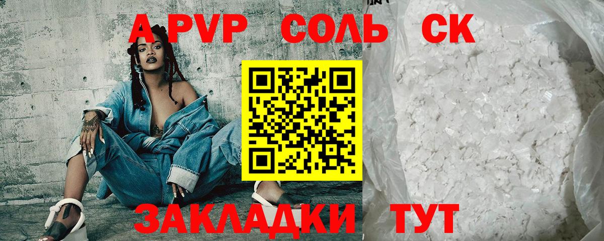 Альфа ПВП Crystall  купить  сайты  Вход с VPN  A-PVP  Вязьма  Alpha PVP Crystall 