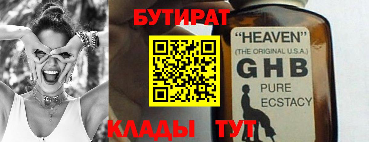 БУТИРАТ  Вход с VPN  Вязьма  БУТИРАТ жидкий экстази 
