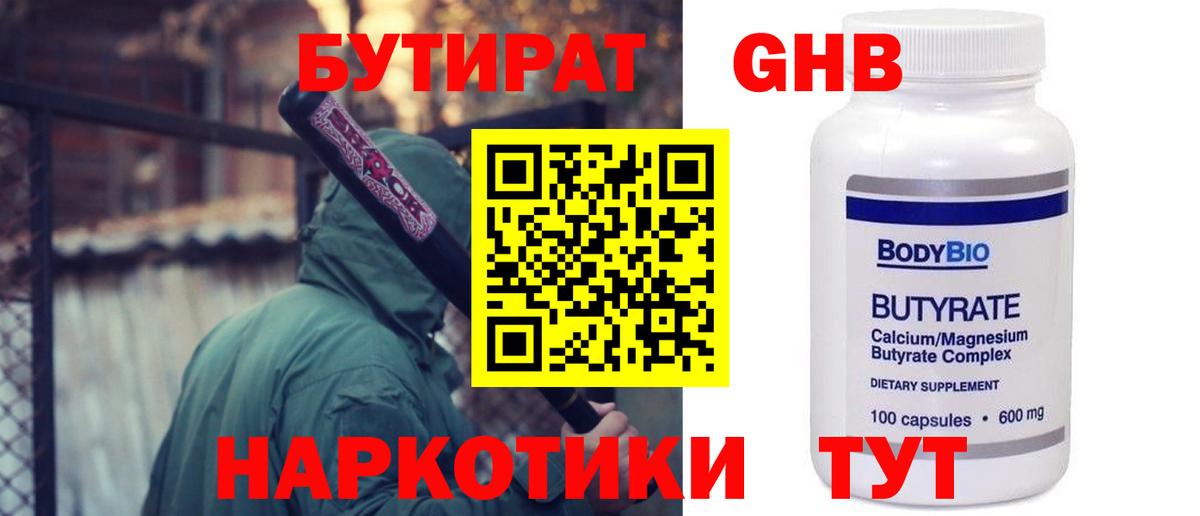 Бутират бутик Вязьма