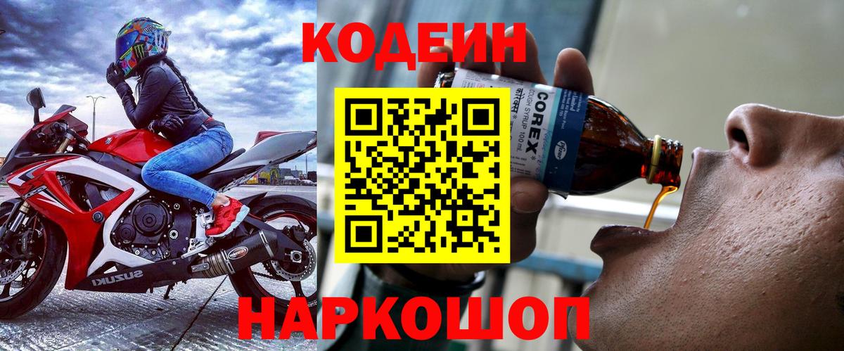 Вязьма  Codein напиток Lean (лин)  Кодеин Purple Drank  Вход с VPN 