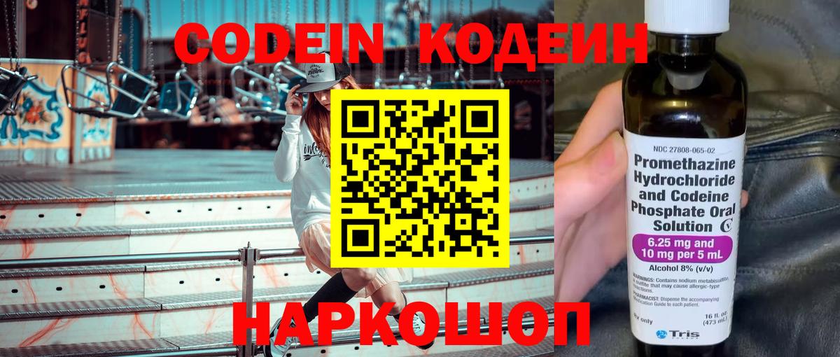 Кодеин напиток Lean (лин) Вязьма