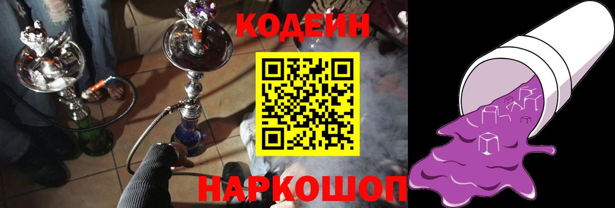 Кодеиновый сироп Lean Purple Drank  Вязьма 