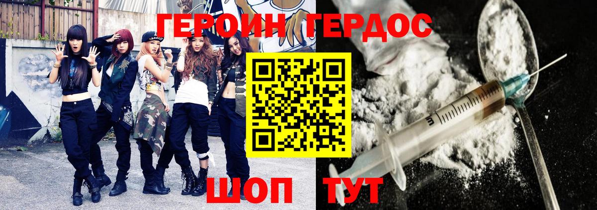 ГЕРОИН герыч  Героин  Вязьма 