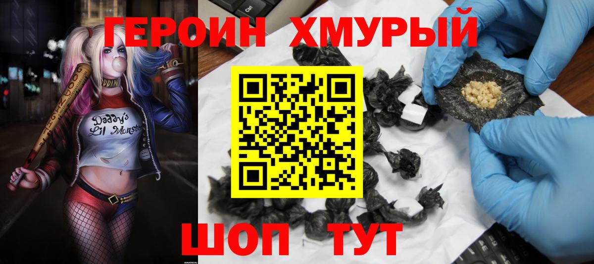 Героин VHQ  Вход с VPN  Вязьма 