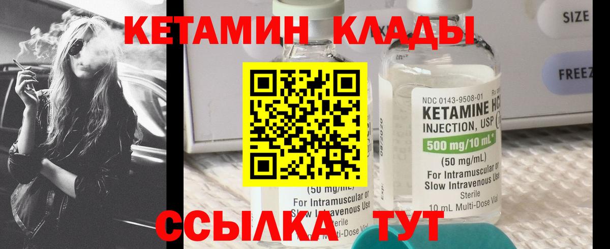 Кетамин VHQ Вязьма