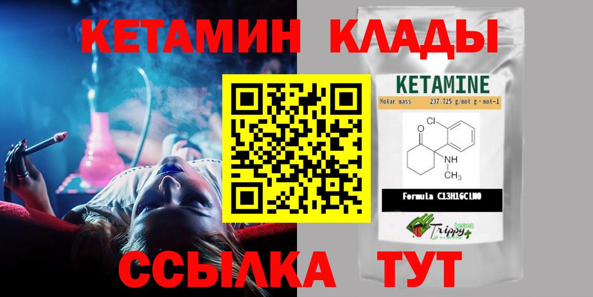 Вязьма  КЕТАМИН VHQ  Вход с VPN 