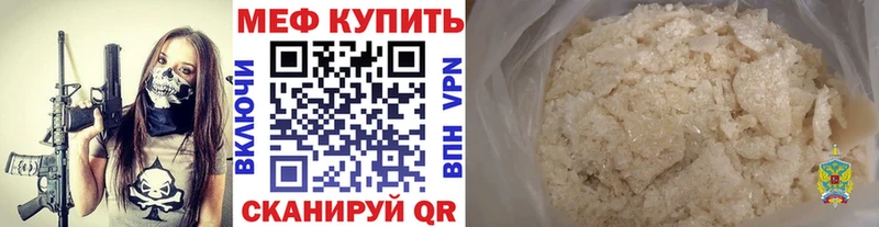 МЕФ mephedrone  купить наркотик  kraken ССЫЛКА  Вязьма 
