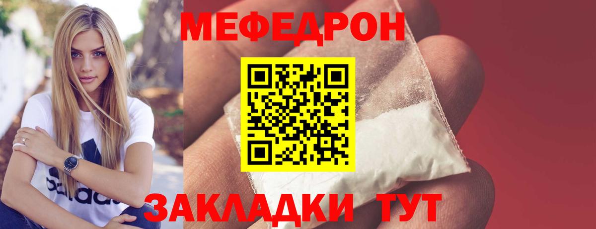 Мефедрон кристаллы Вязьма